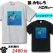 猫 NEKO おもしろ Tシャツ NIRVANA パロディー ねこ メンズ  レディース 雑貨 プレゼント