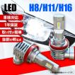 LEDフォグランプ 8000LM LED フォグ H8 H11 H16 LED ヘッドライト LEDバルブ 6500K 共用 ファンレス
