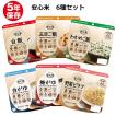 【格安】アルファ化米セット　37食 非常食アルファ米 安心米 6種セット（非常食品 保存食 防災用品