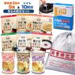防災非常食セット(保...
