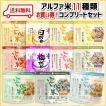 送料無料 アルファ米...