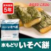 おむすびころりん 水...