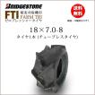 BRIDGESTONE バインダー専用タイヤ　18×7.0-8BT BRIDGESTONE（ブリヂストン） FTI 18x7.0-8 ゼロプレタイヤ 収穫機用