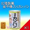 北陸製菓 備食カンパ...