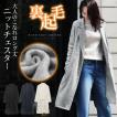 ニットガウン/裏起毛/...