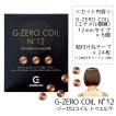 G-ZERO COIL N゜12 ジーゼロコイル トゥエルヴ 首・肩・腰・おなか・脚・足裏 貼るだけ 原末石鹸 全国送料無料 GEMMATSU