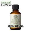 アロマベラ お肌に優しい キャリアオイル ホホバオイル 30ml　