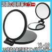 送料300円/3点まで 高倍率 10倍拡大鏡付き 手鏡 コンパクトミラー YL-10 両面コンパクトミラー ヤマムラ