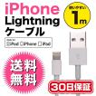 ���C�g�j���O�P�[�u��&nbsp;&nbsp;1m&nbsp;&nbsp;Apple&nbsp;MFI�F��&nbsp;&nbsp;FOXCONN��&nbsp;&nbsp;�����i�����o���N�i&nbsp;iPhone/iPad�[�d/����&nbsp;USB�P�[�u��&nbsp;��������&nbsp;30���ۏ�