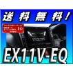 EX11V-EQ BIGX 代引...