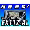 受注生産 EX11Z-AL B...