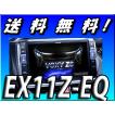 受注生産 EX11Z-EQ B...