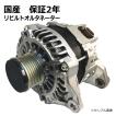いすゞ オルタネーター ダイナモ リビルト エルフ NKR81 8-97351