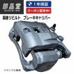トヨタ純正　プリウスα フロントブレーキキャリパーASSY 右 プリウス トヨタ プリウスα ZVW41W リヤ ブレーキキャリパー 左