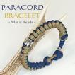 メタルビーズ 配色 メール便送料無料 ブレスレット PARACORD パラコード パラシュート アウトドア ロープ キャンプ 防災 手編み