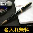 名入れ 無料 モンブラ...