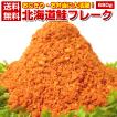 (送料無料)北海道産...