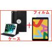 iPad ケース＋フィルムセット