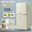 冷蔵庫 108L 2ドア ひとり暮らし 冷凍庫付き 一人用 38L/70L おしゃれ