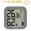 デジタル温湿度計　ルフト　ブラック　ドリテック[dretec]（手作り石鹸 温度計 湿度計）O-402BK