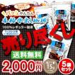 (売尽し5袋セット)パ...