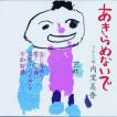 若手・沖縄民謡【CD】