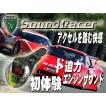 サウンドレーサー(V1...