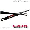 COX/コックス ボディーダンパー ノア/ヴォクシー/エスクァイア ZRR80
