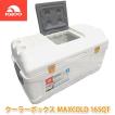 送料無料 IGLOO イグルー　MAXCOLD マックスコールド クーラーボックス 165QT　156L　保冷力 7日間