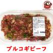 送料無料 クール便 コストコ プルコギ肉 ビーフ 味付け肉 プルコギのたれ 美味しい 焼き肉