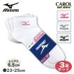 Mizuno ミズノ スポーツソックス  スクールソックス 靴下 3足セット 23~25cm レングス6.5cm 学生 スポーツ