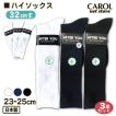スクールソックス ハイソックス 23〜25cm 3足セット 32cm丈 靴下 ホワイト ネイビー ブラック 底サポーター 日本製 学生 メール便