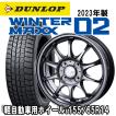 WINTER MAXX 02 自動車 冬タイヤ、ホイールセットの商品一覧｜タイヤ