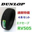 エナセーブ ☆ 195/65R15 91H ダンロップ エナセーブ RV505 ミニバン用