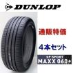 SP SPORT MAXX 225/55R19 103Y XL ダンロップ スポーツマックス 060+