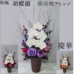 慶華 プリザーブドフ...