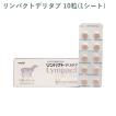 シート販売）明治製菓 リンパクトデリタブ 犬猫用 30粒(3シート) ※外箱