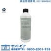 純正 クーラント 1.5L　BMW 1シリーズ E82 E87 E88