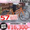 大阪府限定特価 自転...