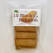クッキー 10ブロック黒糖 10袋 （10本） ごぼう 有機原料 卵不使用 お菓子 ベビー 赤ちゃん 子供 キッズ 有機 黒糖
