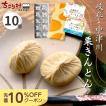 栗きんとん 中津川 10...