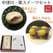栗きんとん 中津川 6...