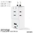 USBコンセント 電源タップ 3AC口 2USBポート 急速充電 雷サージ 1400W 小型 PSE認証済 (USB-Aポート*1+PDポート*1)