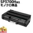 インクのチップス SP3700H リコー RICOH SP トナーカートリッジ 3700H