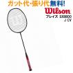 ウイルソン バドミントンラケット ブレイズ SX8800 J CV WRT8826202 2018SS 当店指定ガットでのガット張り無料