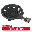 大栄産業 DE-21j SC 都市ガス専用 ガスコンロ 鋳物コンロ 2重 【送料 