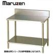 新品 送料無料 マルゼン 調理台 BG無 スノコ板付 SUS304 BWX 新品 送料無料 マルゼン 調理台 BG無 スノコ板付 SUS304 BWX