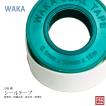 シールテープ 15M巻 1個 水道 水栓 耐油 耐熱 耐薬品 液体 漏れ防止 オイルライン 0.1mmx13mmx15m WAKA 送料無料