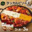 [公式] bibigo ビビゴ タッカルビソース 3個セット 韓国料理 韓国食品 韓国食材[メーカー直送] ネコポス 常温