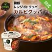 スープ カップ bibigo ビビゴ 韓飯 レンジ de クッパ カルビクッパ インスタント レンジ デリ お試し 携帯  簡単 レンチン 韓国 韓国料理  常温